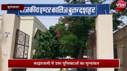 बदइंतजामी में उत्तर पुस्तिकाओं का मूल्यांकन