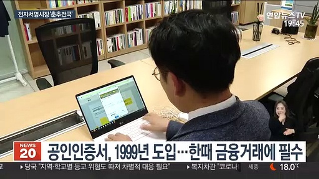 21년 만에 '공인' 뗀 공인인증서…전자서명시장 확대