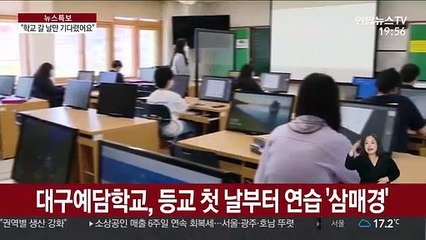 첫 등교 예체능 입시준비생…"남은 시간 최선을"