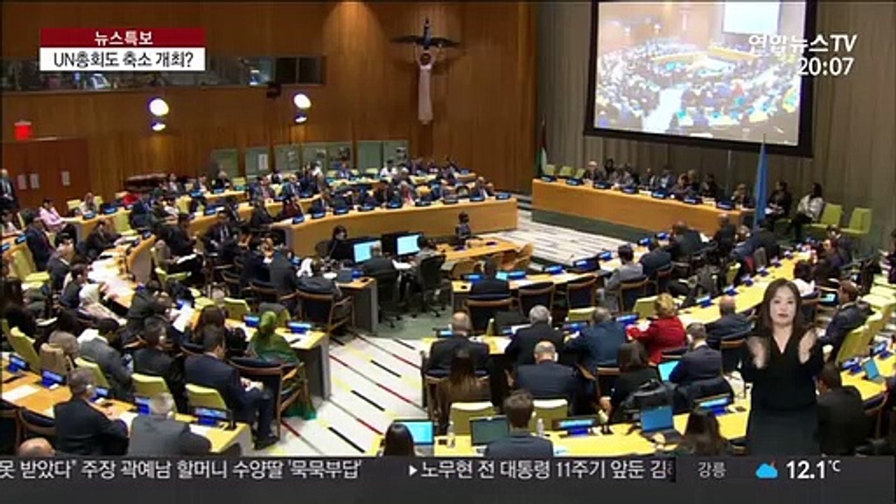 최고 외교무대 유엔총회에도 불똥?…대폭 축소 제안