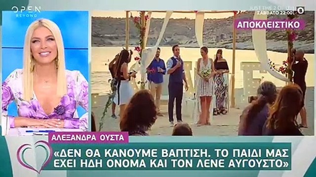 Αλεξάνδρα Ούστα: «Δε θα βαφτίσουμε το παιδί. Έχει όνομα και το λένε…»!
