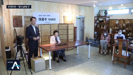 이용수-윤미향 ‘10분 만남’…“용서를 한 적은 없다”