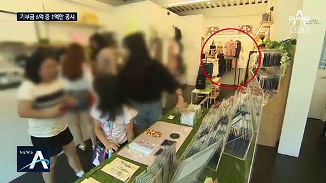 사라진 기부금 5억 4천만 원…“회계 감사 진행” 해명