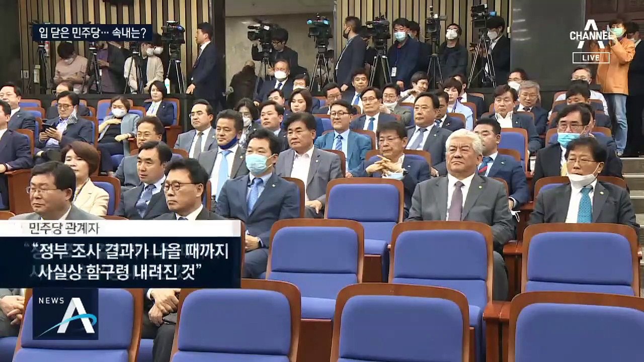 사실상 함구령 내린 민주당…“신속한 조치 필요”