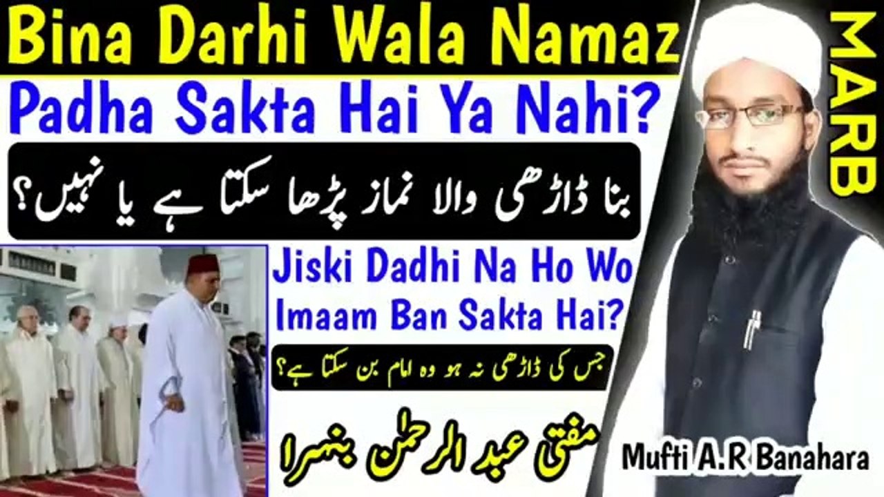 Bina Dadhi Wala Namaz Padha Sakta Hai _ Bagair Darhi Ke Imamat Karna _ Namaz