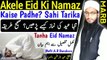 Akele Eid Ki Namaz Kaise Padhe _ Tanha Eid Ki Namaz Ka Tarika _ Eid Ul Fitr Ki Namaz
