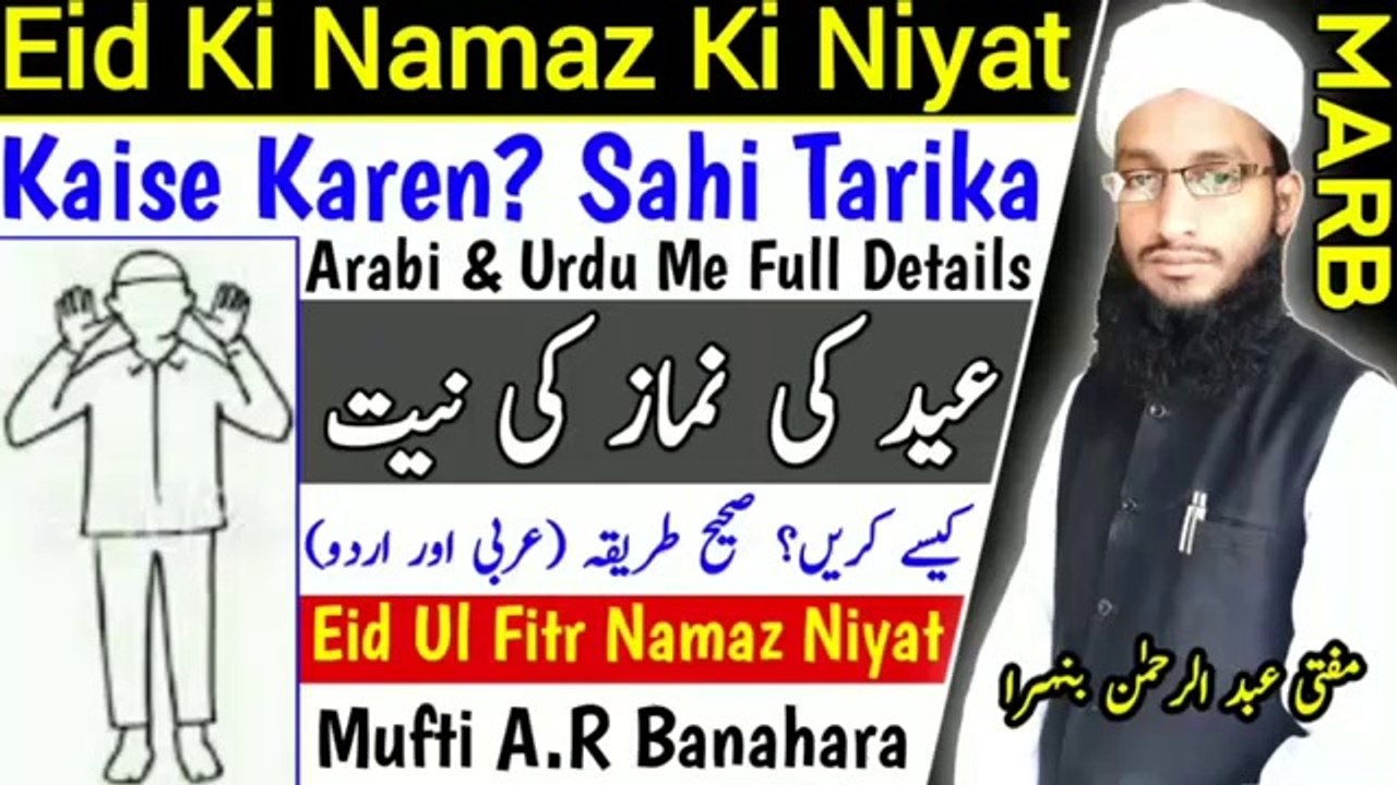 Eid Ul Fitr Ki Namaz Ki Niyat Kaise Kare _ Eid Ki Namaz Ki Niyat Ka Tarika In Urdu