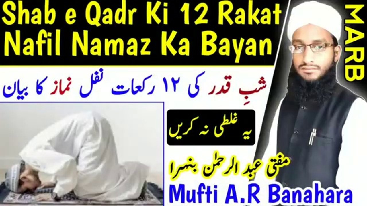 Shab e Qadr Ki 12 Rakat Nafil Namaz _ Shab e Qadr Ki Namaz 2020 Kaise Padhe