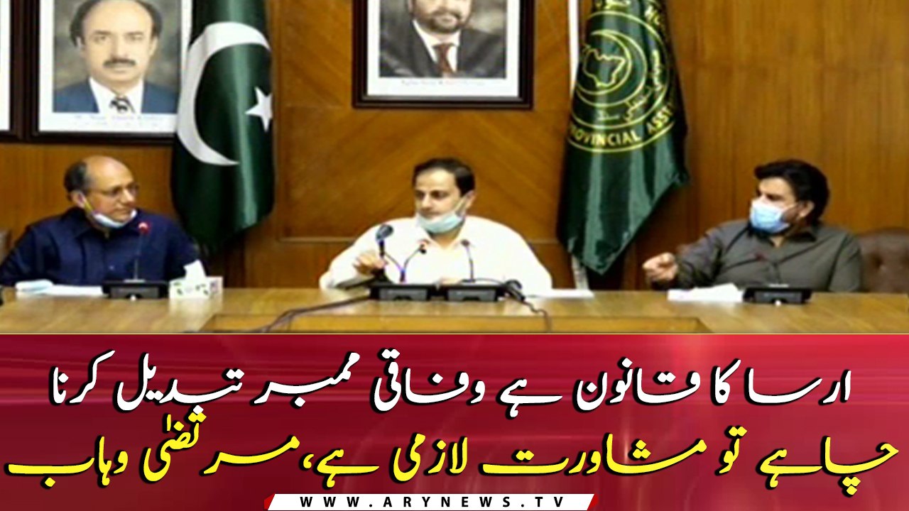 PP's Provincial Ministers important News conference