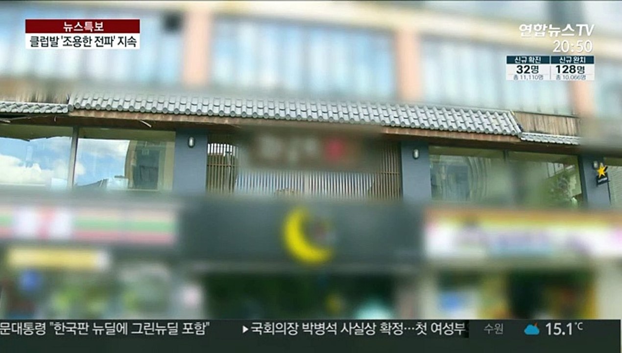 클럽발 '조용한 전파' 지속…술집 등 연쇄 감염