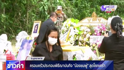 ข่าวค่ำ ช่วงที่ 1 วันพุธที่ 20 พฤษภาคม 2563