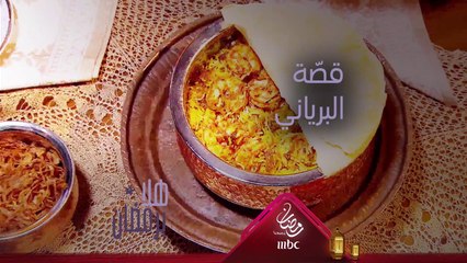 ما هو البرياني المفضّل لديك؟