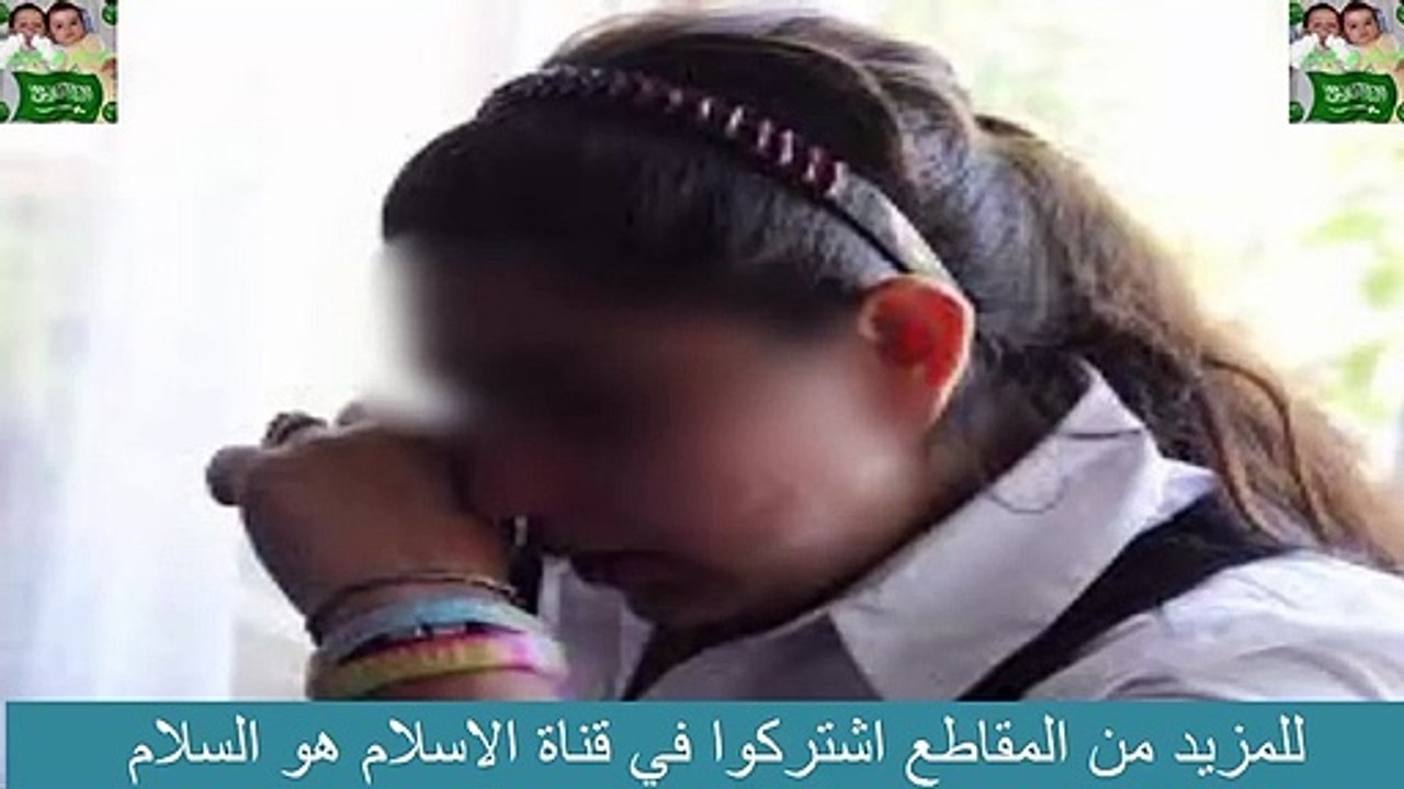 فتاة في السابعه عشر من عمرها فعلت شيء لا يصدق و لكن المسؤوليه تقع على ابيها و امها سترتعش#الاسلام#