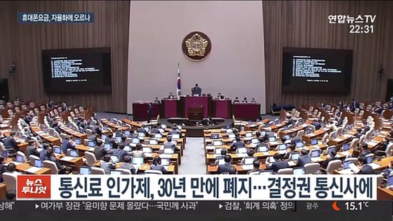 통신요금 30년 만에 자율화…요금 오르나