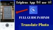 Triplens App Kaise Use Kare//How To Use Triplens App||In Hindi
