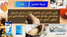 طريقة إعداد البريوش