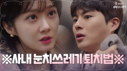 "회사에 이모는 없어" 분노게이지 풀♨? 상사 장나라에게 처절한 응징 당하는 정건주