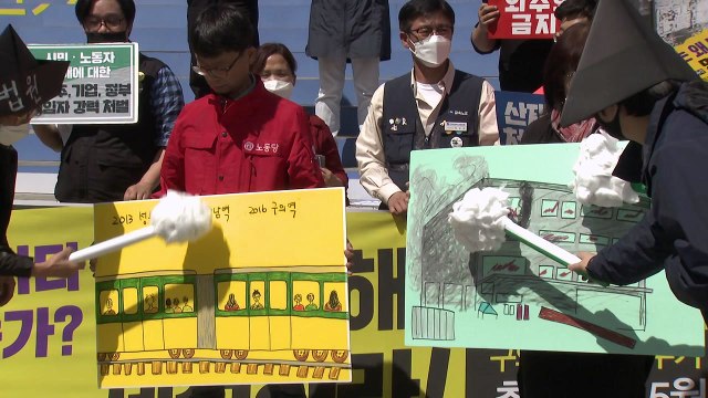 '구의역 사고' 4주기 추모주간 선포... 중대재해기업처벌법 제정 / YTN