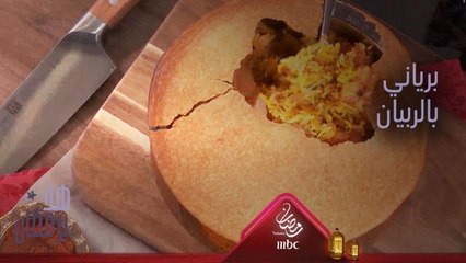 إليك وصفة برياني بالربيان بدقائق