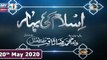 Islam Ki Bahar - 20th May 2020 || Ramzan 2020 || ARY Zindagi