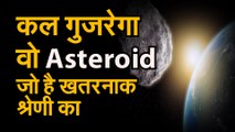 NASA Asteroid 1997 BQ 21 May जानिए कितना खतरनाक है कल धरती के करीब से गुजरने वाला एस्टेरॉइड