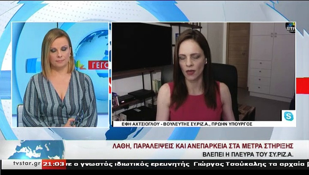 Η Βουλευτής ΣΥ.ΡΙΖ.Α. και πρώην Υπουργός, Ε. ΑΧ...