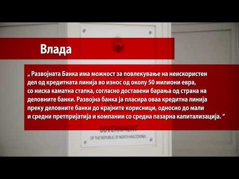 Бизнисмени се жалат дека не можат да аплицираат за кредити на Развојната банка