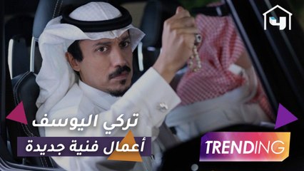 تركي اليوسف يفتح قلبه لـ Trending ويتحدث عن كواليس مسلسل الكهف وتفاصيل أعماله القادمة
