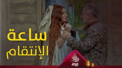 حطّت السكين على رقبته، معقول يلحّق يقلها الحقيقة قبل؟  #حرملك #رمضان_يجمعنا