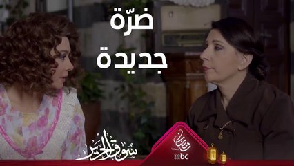 خبر الضرّة الجديدة يُضحك الجميع #سوق_الحرير #رمضان_يجمعنا