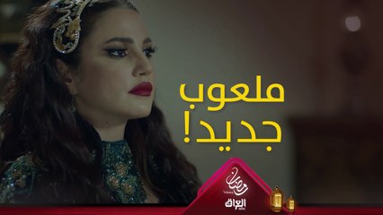 بلا مزح مين لابقلها أكثر؟ #حرملك #رمضان_يجمعنا