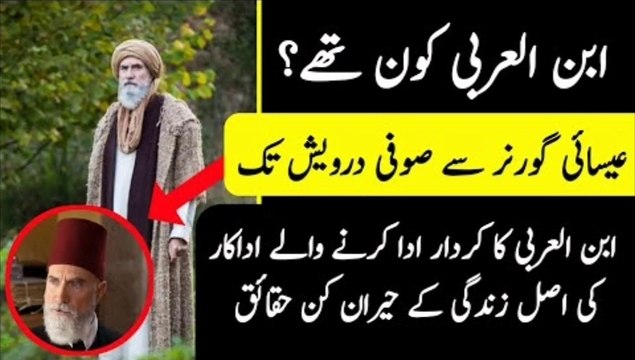 #manofact Who is Ibn Al Arabi in Urdu | Ibn Al arabi in Real Life | Ibn Al Arabi Kon The | Mano Fact
