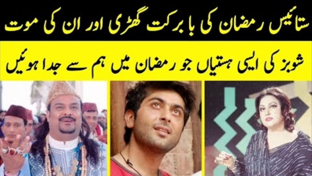 #manofact Wo Shobiz Star Jo Ramadan Men is Dunya Se Chale Gaye | Ramadan Mubarak or Shobiz Star