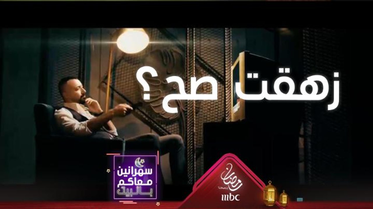شاركوا معانا بتحدي أغنية "زهقت صح"