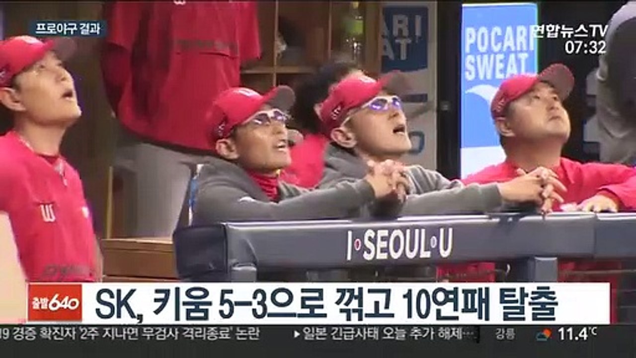 [프로야구] SK, 10연패 끊었다…해결사는 남태혁
