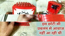 is Chhoti Si problem se Awaaz Nahin a rahi thi | bluetooth speaker | mini speaker repair in Hindi
