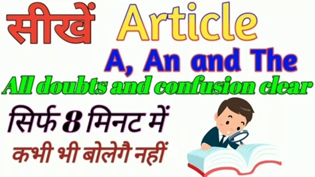 Learn Articles in Basic English Grammar With Example And in Hindi
