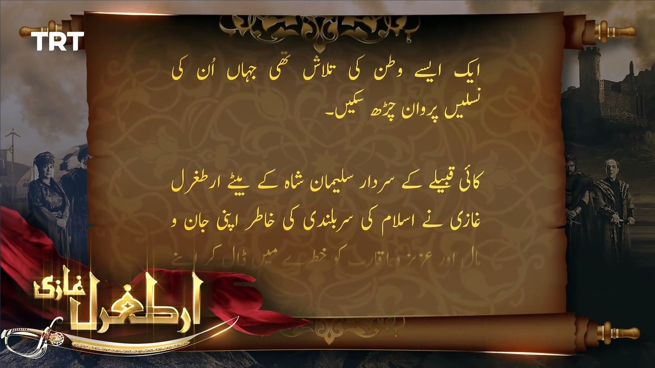 Ertugrul Ghazi Urdu - Episode 18 - Season 1