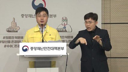 중앙재난안전대책본부 브리핑 (5월 21일) / YTN