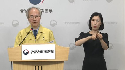 중앙방역대책본부 브리핑 (5월 21일) / YTN