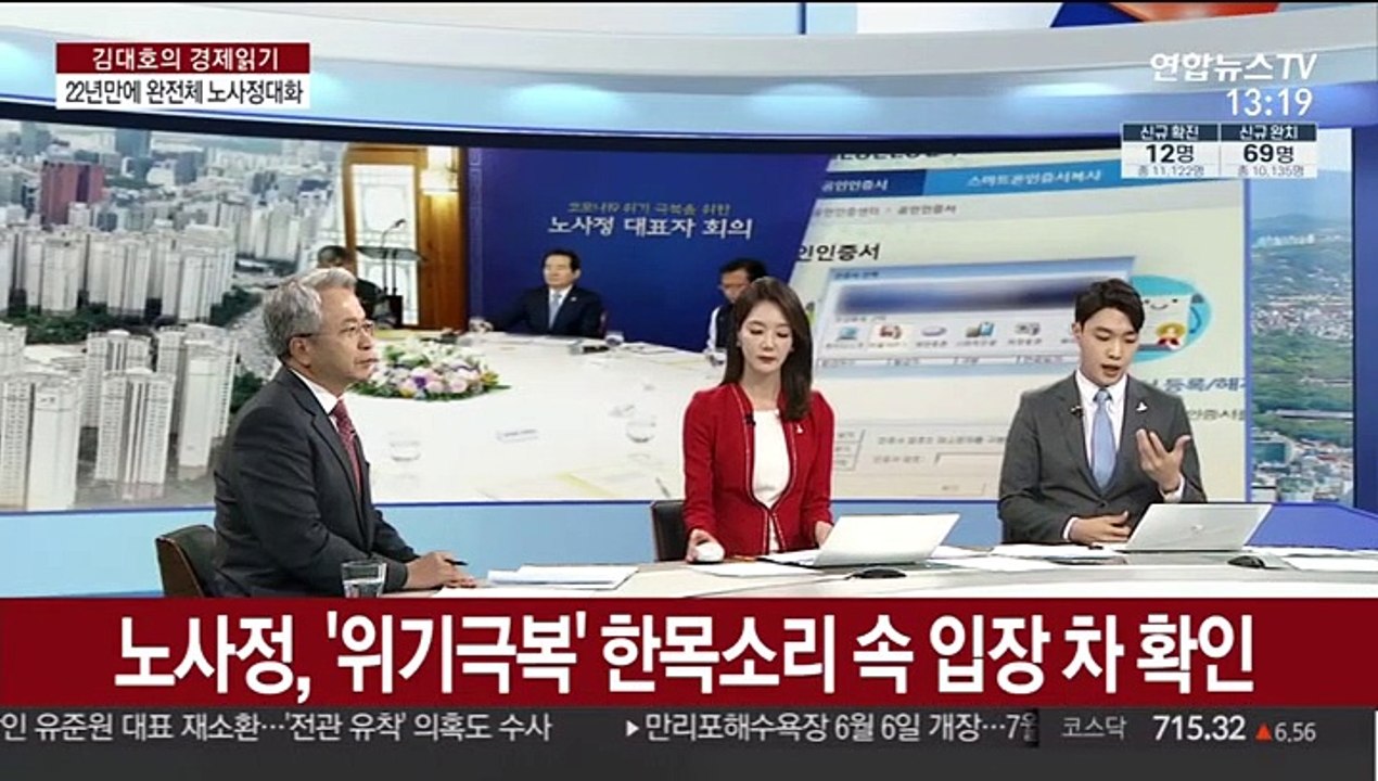 [김대호의 경제읽기] 22년 만에 완전체 노사정 대화…이견 좁힐까
