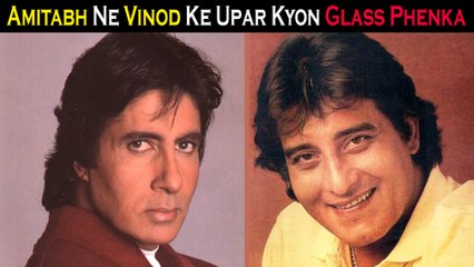 Kyon Amitabh Bachchan Ne Vinod Khanna Ke Upar Glass Phenka