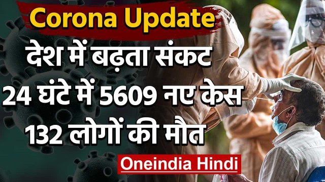 Coronavirus in India: 24 घंटे में 5609 नए केस, कुल आंकड़ा 1 लाख 12 हजार के पार | वनइंडिया हिंदी