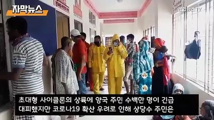 Download Video: [자막뉴스] 사이클론 덮친 인도…건물 지붕 통째로 뜯겨나가