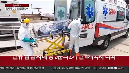 전 세계 감염 500만명 넘어…하루 신규확진 10만6천명