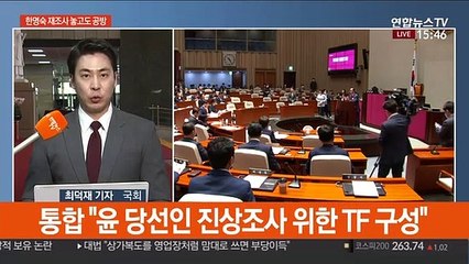 윤미향 논란 가열…與 '신중' vs 野 '국정조사"
