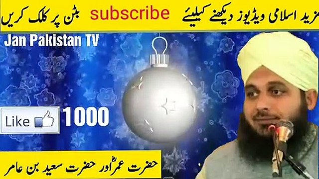 Hazrat Umer ki Adalat main Hazrat Saeed bin Aamir ki peshi by Ajmal Raza Qadri