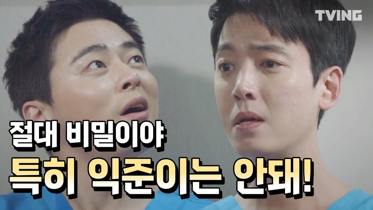 [슬기로운 의사생활] 익준이가 또 한건 해내는 구나~  (조정석, 유연석, 정경호, 김대명, 전미도) | Hospital Playlist