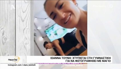 MasterChef: Ο Γιώργος Λασκαρίδης γυμνάζεται με την σύντροφό του!