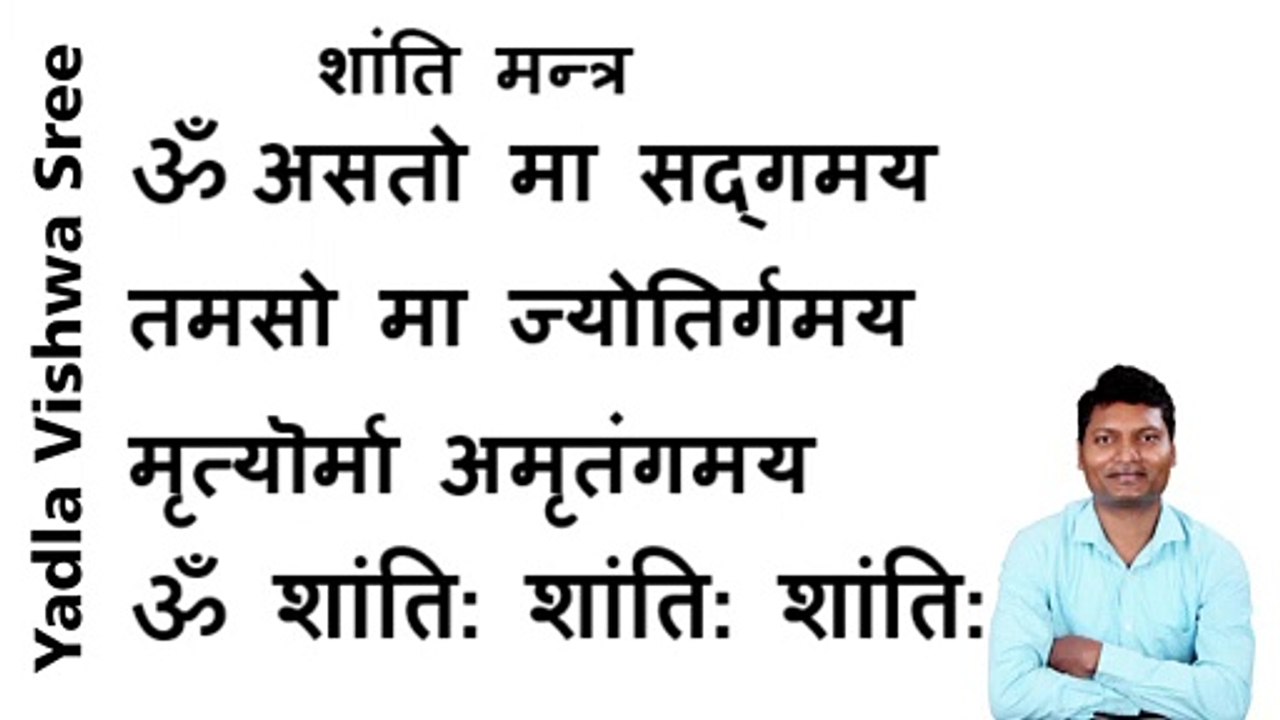 om asato maa sadgamaya vishwa sree yadla